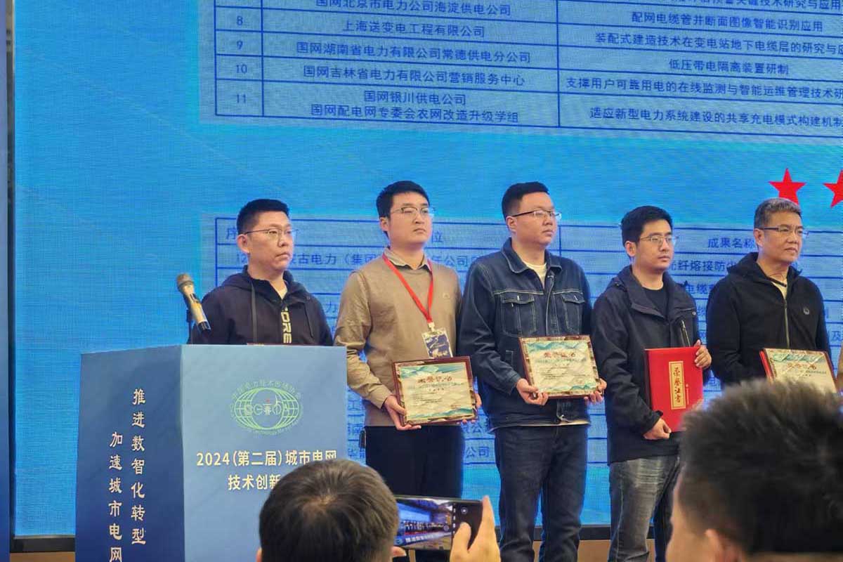 長纜智能助力城市電網(wǎng)高質(zhì)量發(fā)展 亮相城市電網(wǎng)技術(shù)創(chuàng)新會議領(lǐng)獎圖