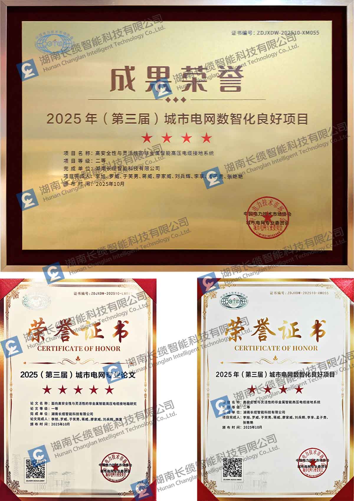 長纜智能閃耀城市電網(wǎng)峰會(huì)，雙項(xiàng)創(chuàng)新成果斬獲三大權(quán)威獎(jiǎng)項(xiàng)獎(jiǎng)牌展示