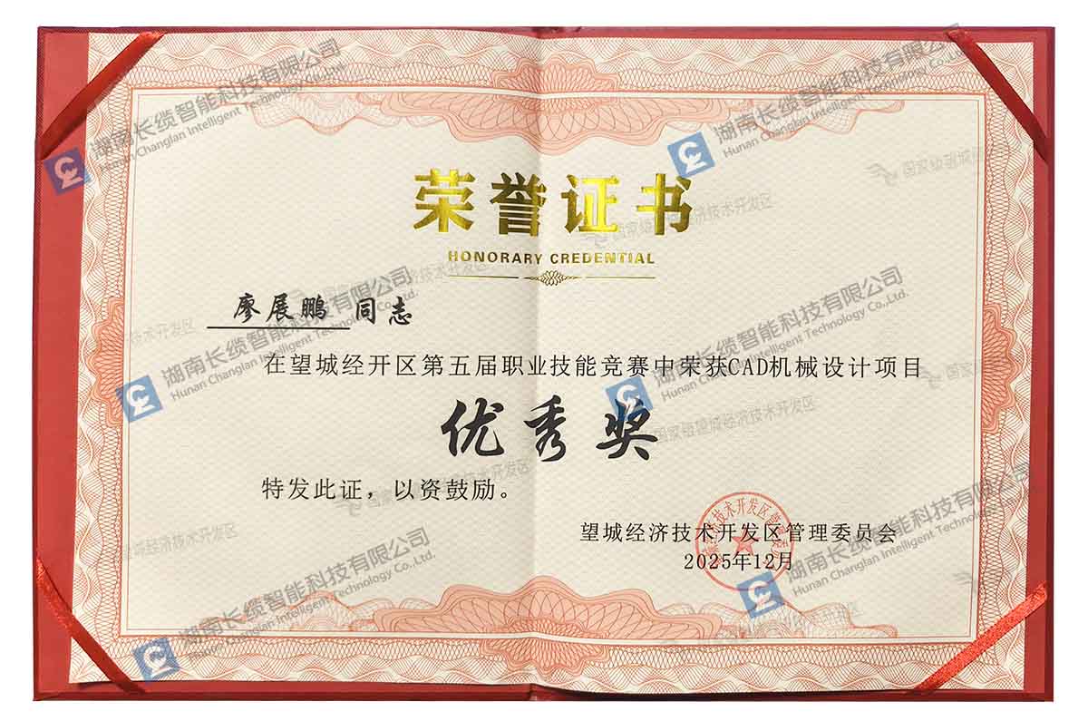 技耀望城，載譽而歸！長纜智能斬獲經(jīng)開區(qū)職業(yè)技能競賽一等獎！廖展鵬