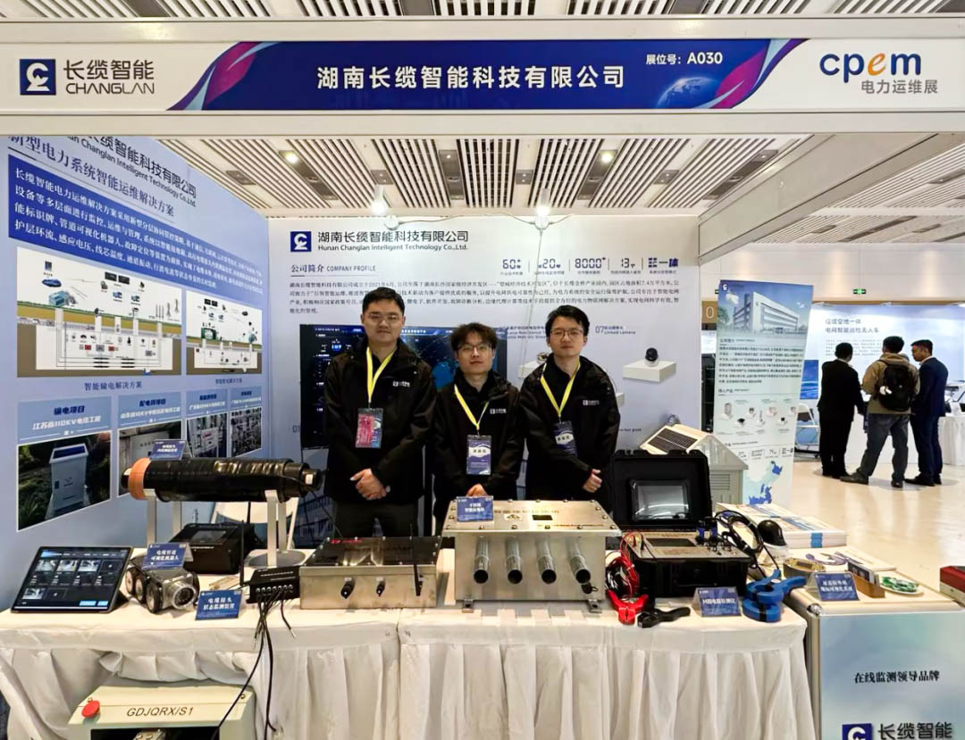 CPEM2026電力設(shè)備管理大會現(xiàn)場長纜智能公司產(chǎn)品展示 & 團(tuán)隊(duì)亮相