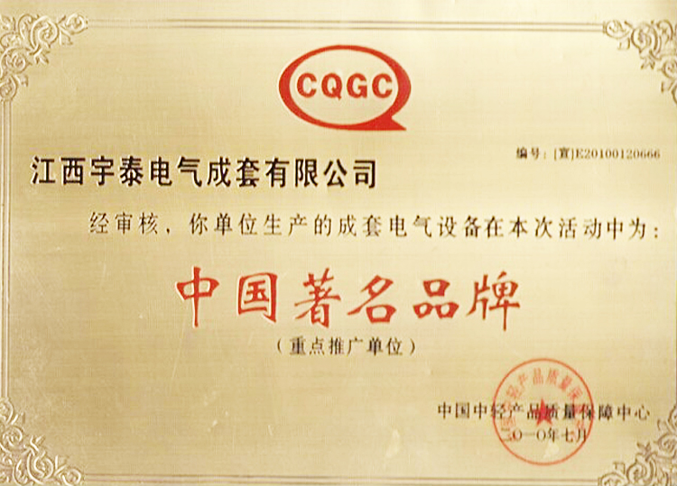 中國(guó)著名品牌